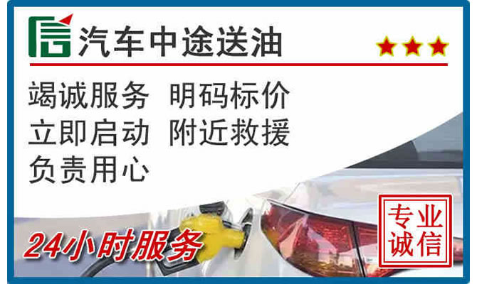 新吴区高速公路汽车送汽油