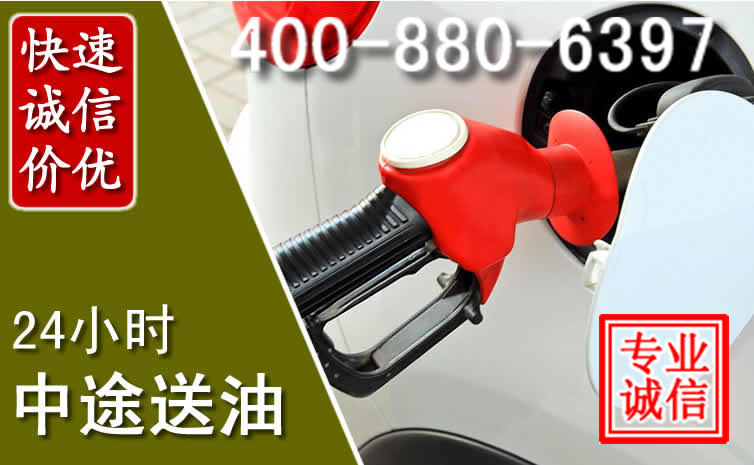 新吴区汽车送油救援电话
